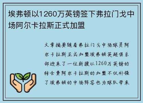埃弗顿以1260万英镑签下弗拉门戈中场阿尔卡拉斯正式加盟 埃弗顿以1260万英镑签下弗拉门戈中场阿尔卡拉斯正式加盟