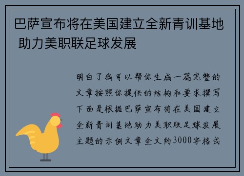 巴萨宣布将在美国建立全新青训基地 助力美职联足球发展 巴萨宣布将在美国建立全新青训基地 助力美职联足球发展