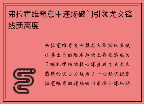 弗拉霍维奇意甲连场破门引领尤文锋线新高度 弗拉霍维奇意甲连场破门引领尤文锋线新高度