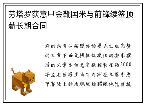 劳塔罗获意甲金靴国米与前锋续签顶薪长期合同 劳塔罗获意甲金靴国米与前锋续签顶薪长期合同