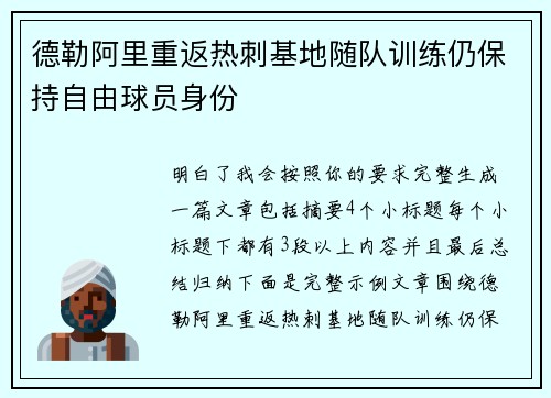 德勒阿里重返热刺基地随队训练仍保持自由球员身份 德勒阿里重返热刺基地随队训练仍保持自由球员身份