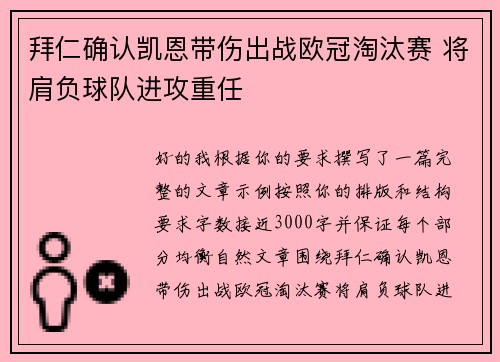 拜仁确认凯恩带伤出战欧冠淘汰赛 将肩负球队进攻重任 拜仁确认凯恩带伤出战欧冠淘汰赛 将肩负球队进攻重任