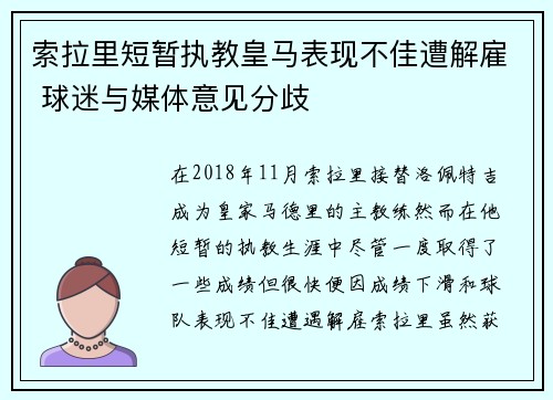 索拉里短暂执教皇马表现不佳遭解雇 球迷与媒体意见分歧 索拉里短暂执教皇马表现不佳遭解雇 球迷与媒体意见分歧