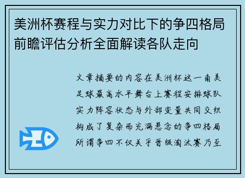 美洲杯赛程与实力对比下的争四格局前瞻评估分析全面解读各队走向 美洲杯赛程与实力对比下的争四格局前瞻评估分析全面解读各队走向