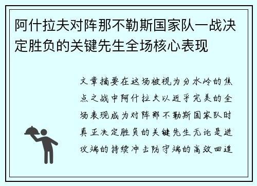 阿什拉夫对阵那不勒斯国家队一战决定胜负的关键先生全场核心表现 阿什拉夫对阵那不勒斯国家队一战决定胜负的关键先生全场核心表现