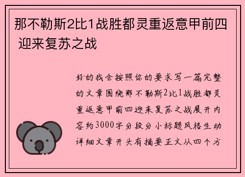 那不勒斯2比1战胜都灵重返意甲前四 迎来复苏之战 那不勒斯2比1战胜都灵重返意甲前四 迎来复苏之战