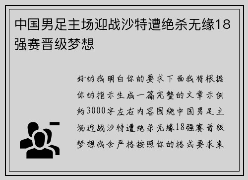 中国男足主场迎战沙特遭绝杀无缘18强赛晋级梦想 中国男足主场迎战沙特遭绝杀无缘18强赛晋级梦想