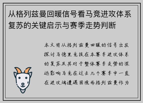 从格列兹曼回暖信号看马竞进攻体系复苏的关键启示与赛季走势判断 从格列兹曼回暖信号看马竞进攻体系复苏的关键启示与赛季走势判断