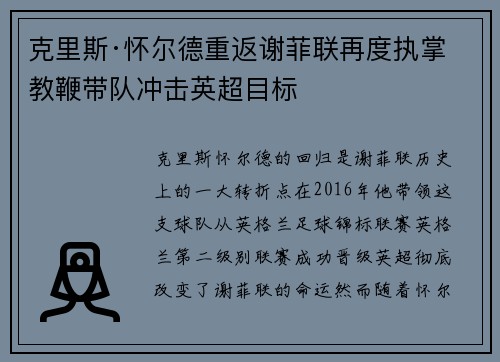 克里斯·怀尔德重返谢菲联再度执掌教鞭带队冲击英超目标 克里斯·怀尔德重返谢菲联再度执掌教鞭带队冲击英超目标
